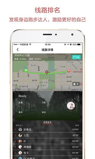 约跑  v3.6.4图1