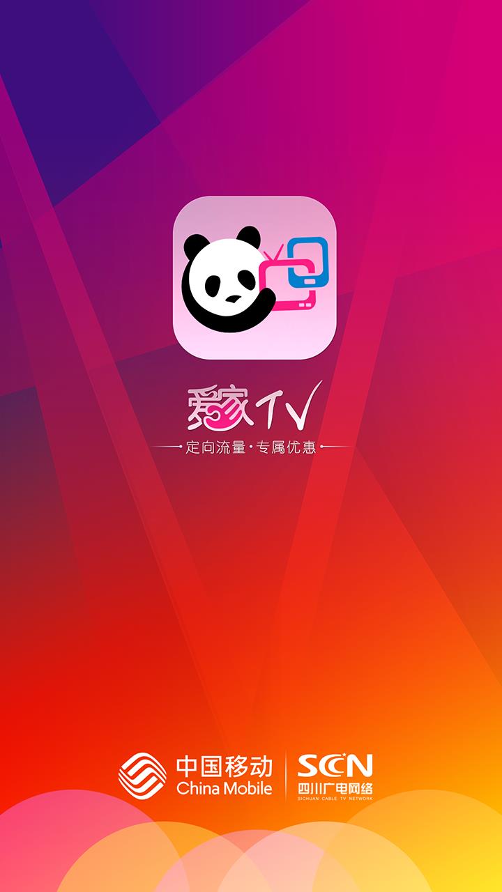 爱家TV客户端  v2.1.0图1