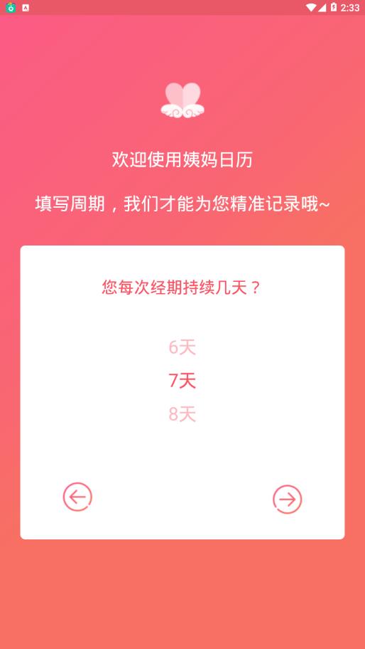 姨妈日历  v1.1.8图3