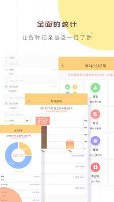 宝宝生活记录本  v3.2图1