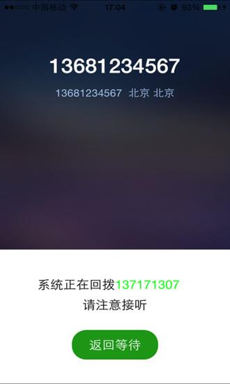 省费通(网络电话)  v1.1.0图1