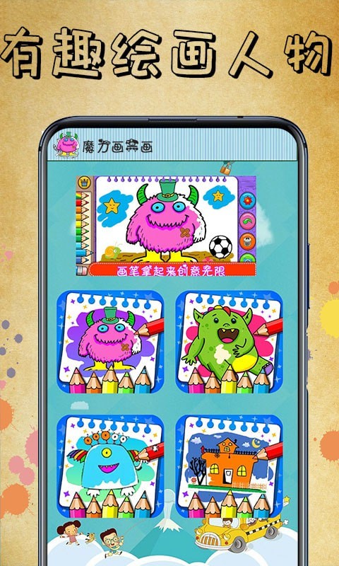 魔力画一画  v1.00图2
