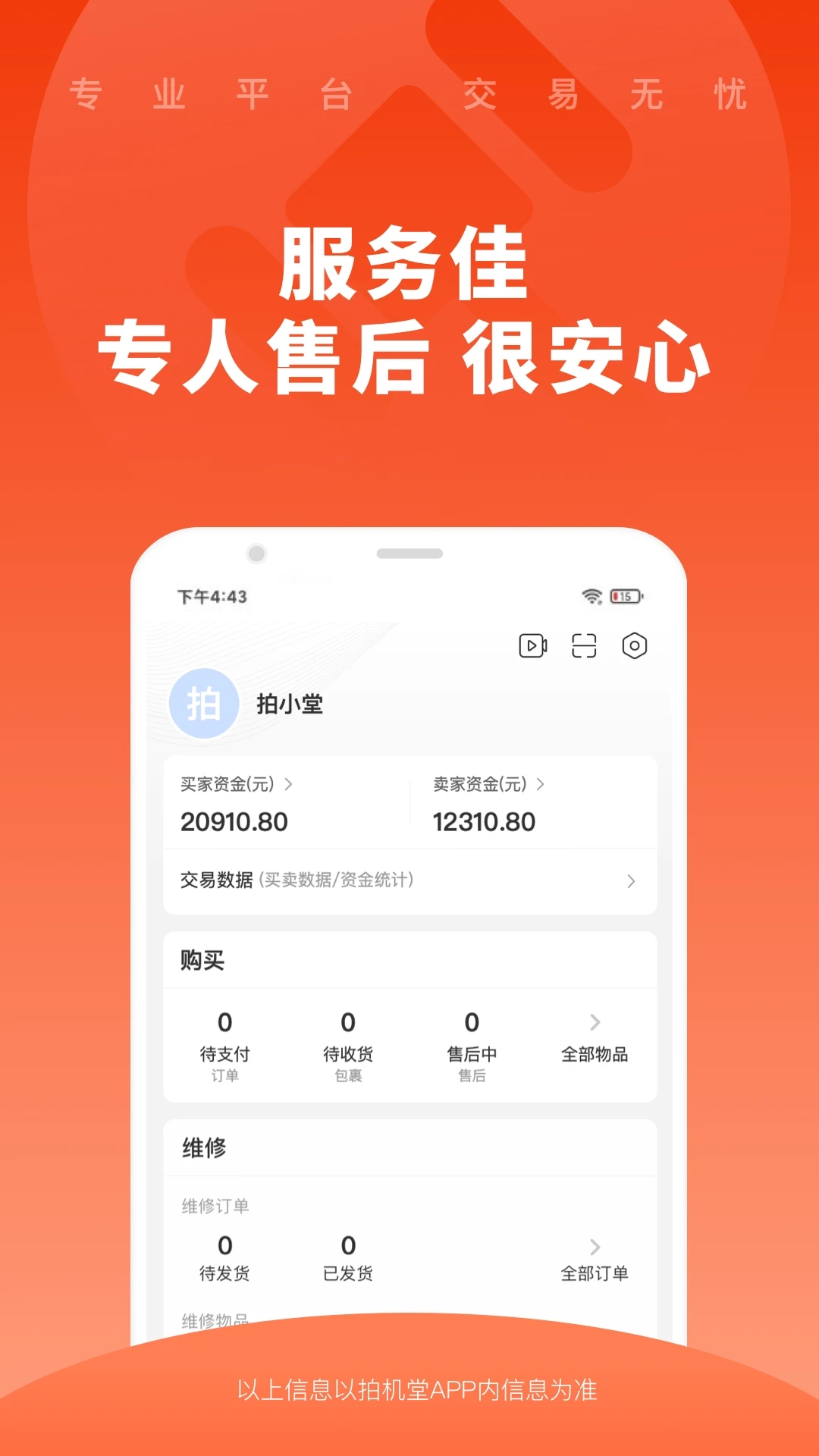 拍机堂  v2.58.0图3