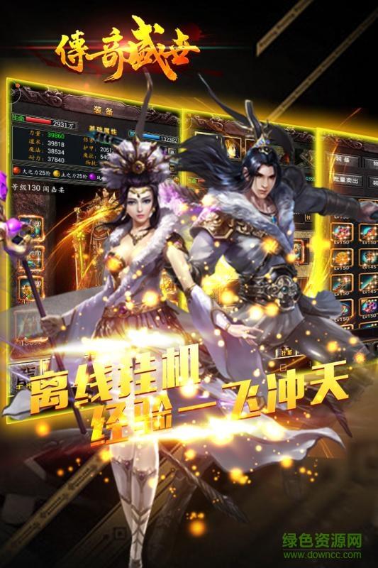 xy传奇盛世手机版  v7.0.43图3