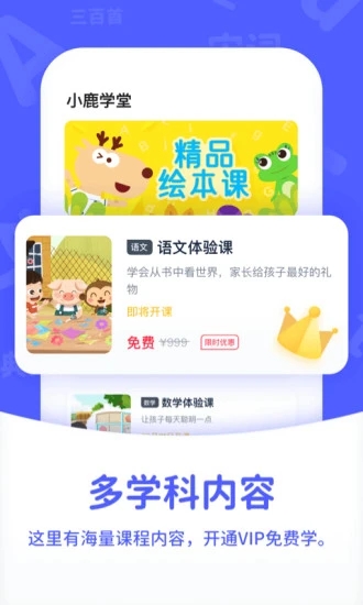 小鹿学堂  v1.0.0图1