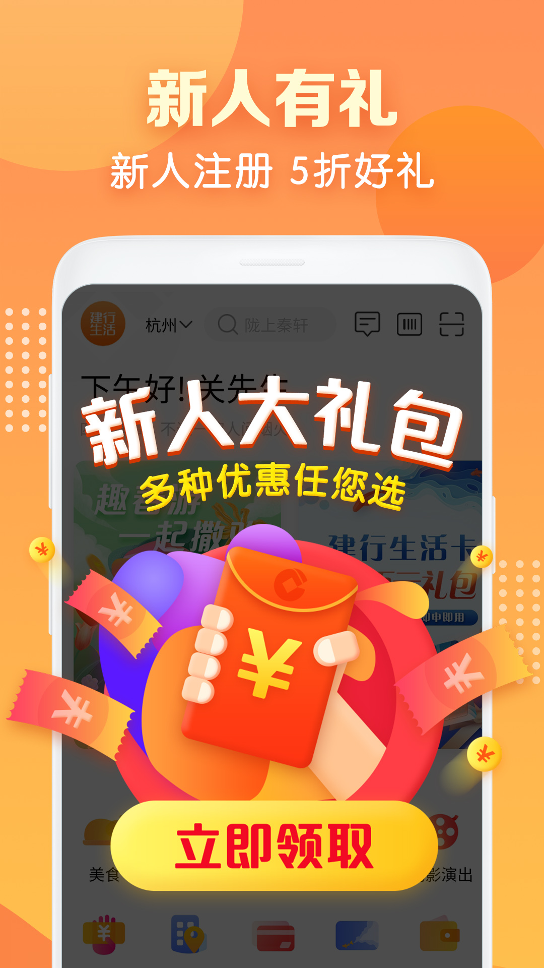 建行生活  v2.1.1图1
