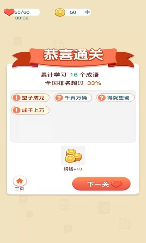 成语爱科普  v2.4.2图3