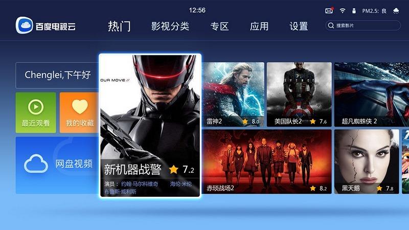 百度电视云HD  v1.1.1图2
