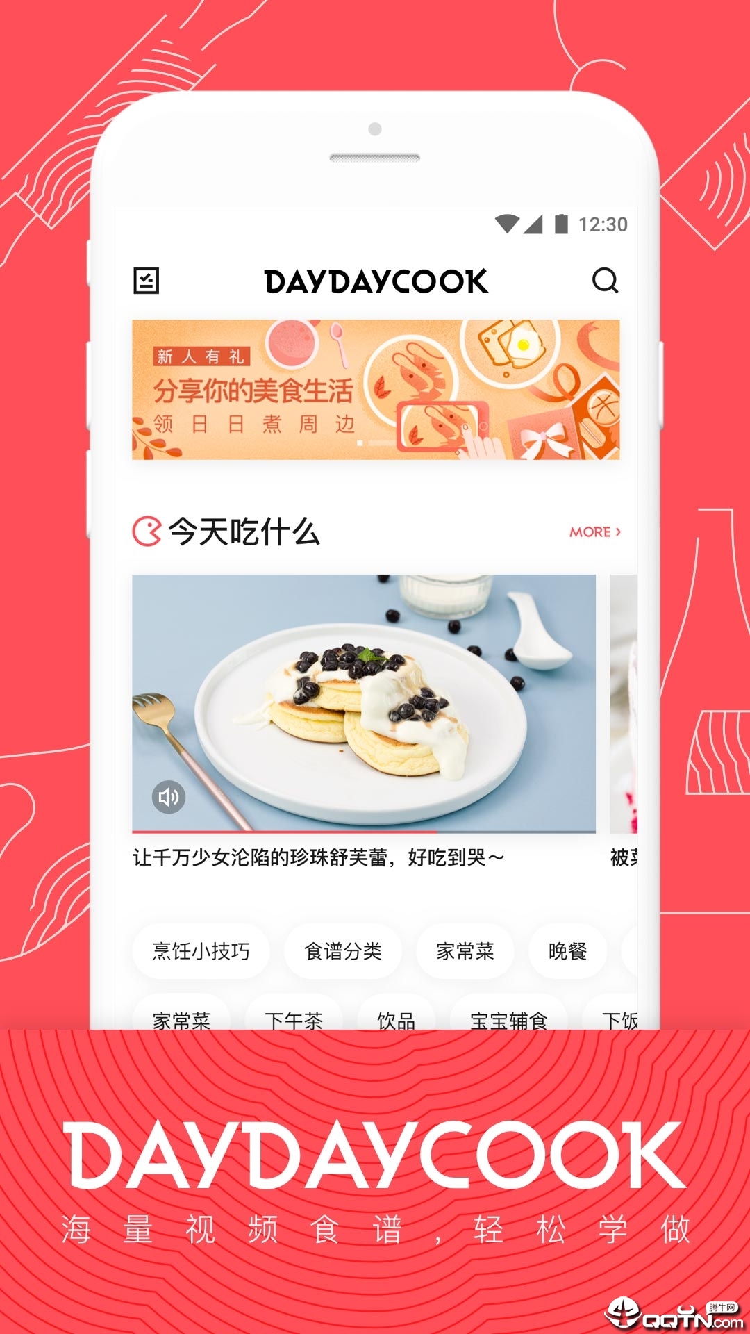 日日煮  v7.6.7图1
