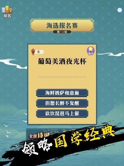 天天诗词大会  v1.3.9图3