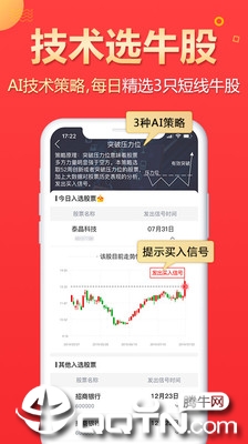 选股冠军  v2.5.7图3