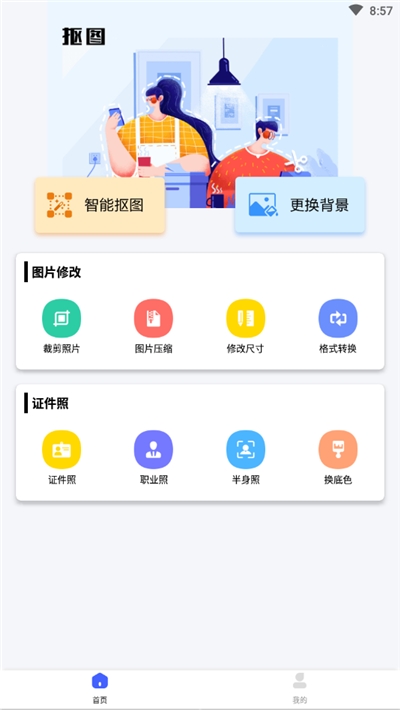 万能抠图神器  v1.1.2图1