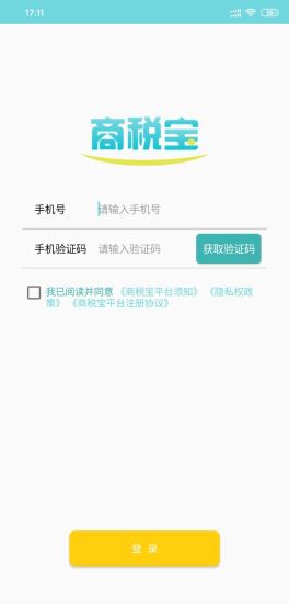 商税宝  v2.1.5图1