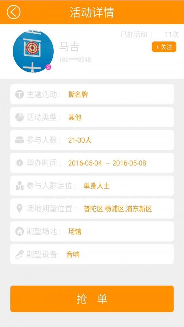 活动大王  v1.4.8图4