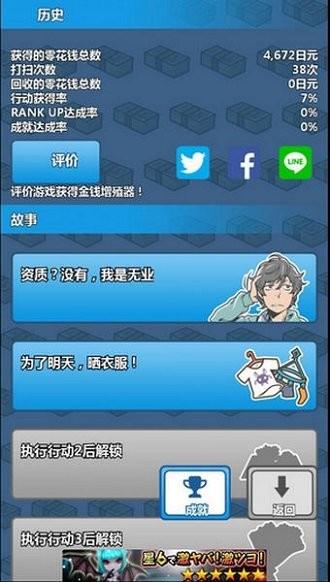 吃软饭的生活  v1.1.6图3