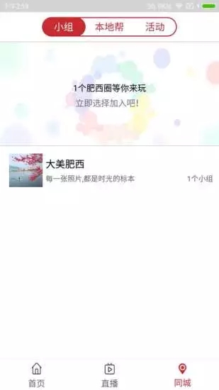 看肥西  v1.6图2