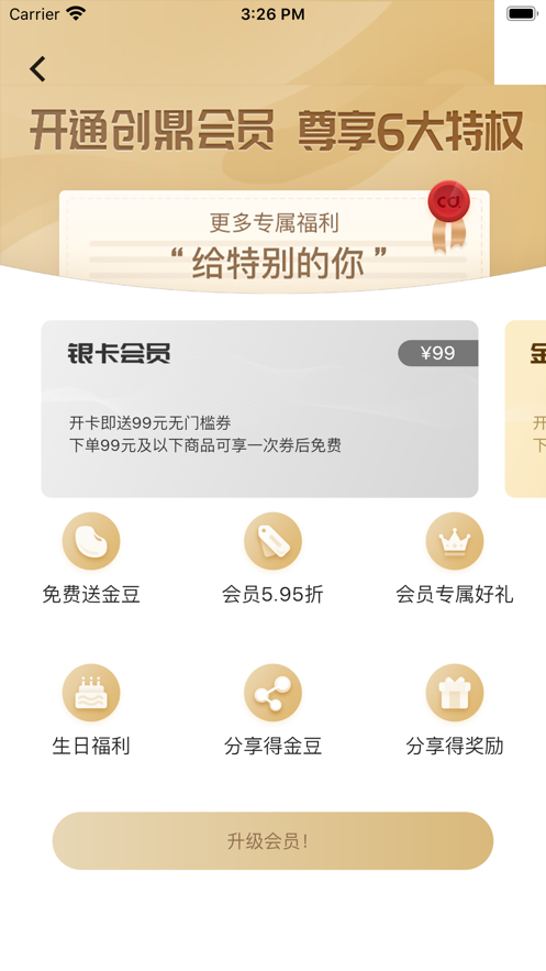 创鼎优品  v1.0.1图3