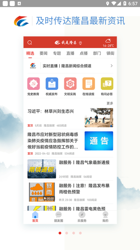 我是隆昌  v2.2.1图2