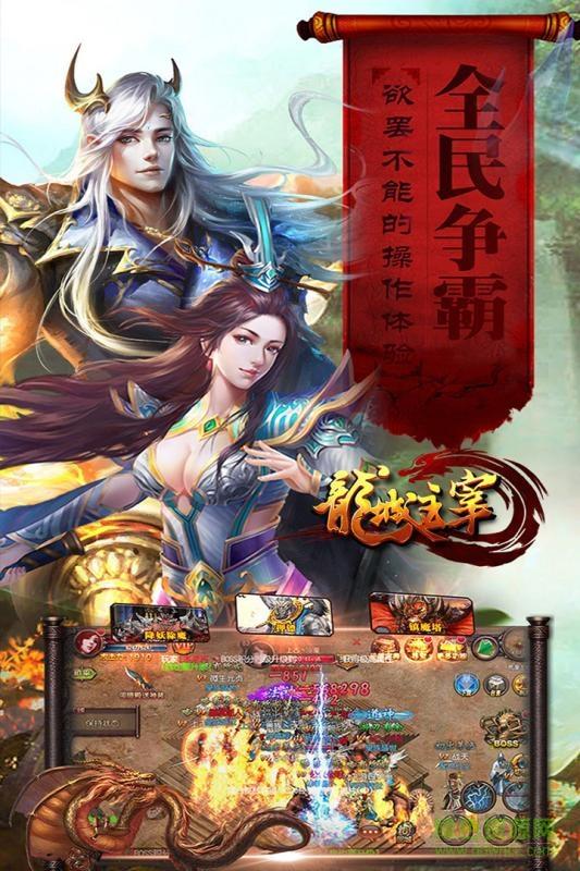 龙城主宰多酷版  v2.2.1图3