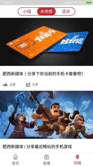 看肥西  v1.6图1