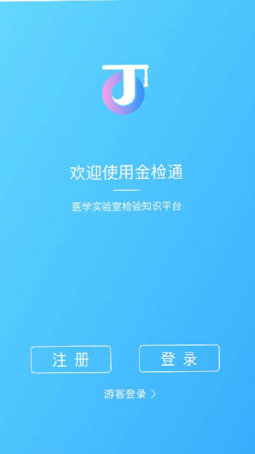 金检通  v1.0.0图1