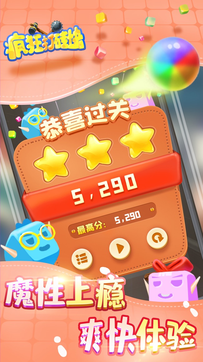 疯狂打砖块2021  v2.0图3