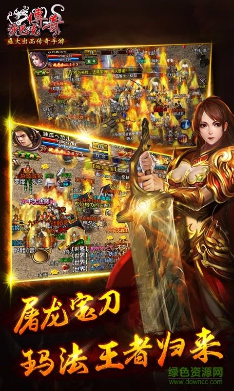 沙巴克传奇盛大版  v1.0.25.0图1