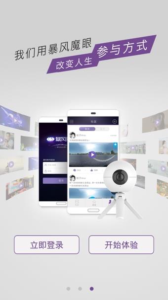 暴风魔眼(全景视频)  v3.1.0图3