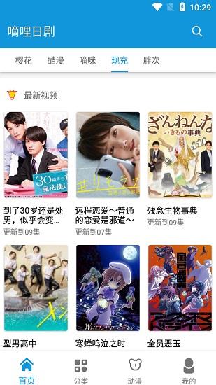 嘀哩日剧最新破解版  v1.6.2图2