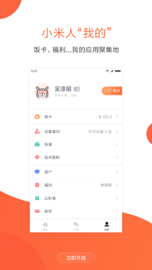 小米人  v2.37图3