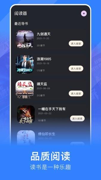 追阅小说阅读器最新版  v1.4图1