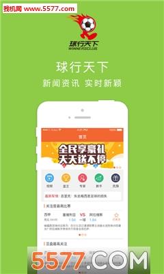 球行天下手机版  v1.1.0905图1