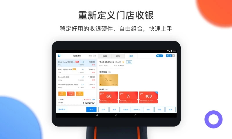 有赞零售HD  v5.44.3图4
