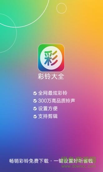 彩铃大全  v4.1.20图4