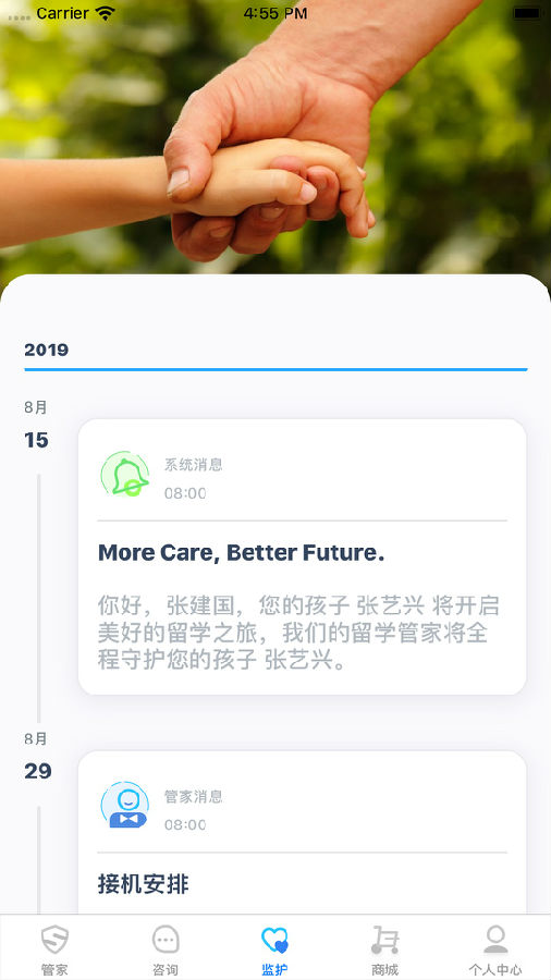 留学小管家  v1.1图4