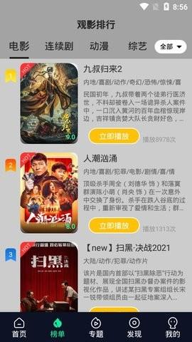 秒全影视最新版  v4.1.0图3