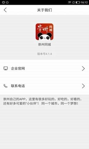 崇州同城  v4.2.3图4