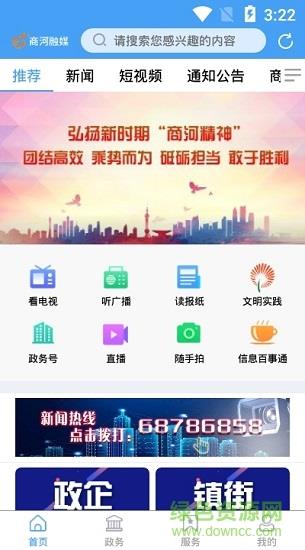 商河融媒客户端  v0.0.11图2