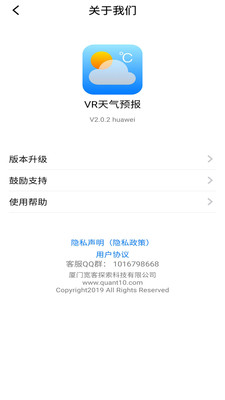 VR天气预报  v2.3.3图2