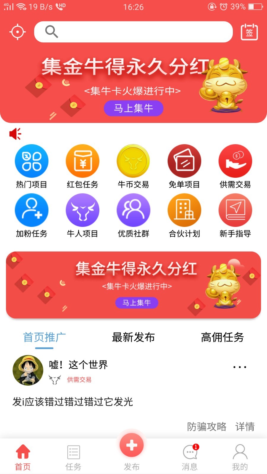 牛推  v1.0.0图1