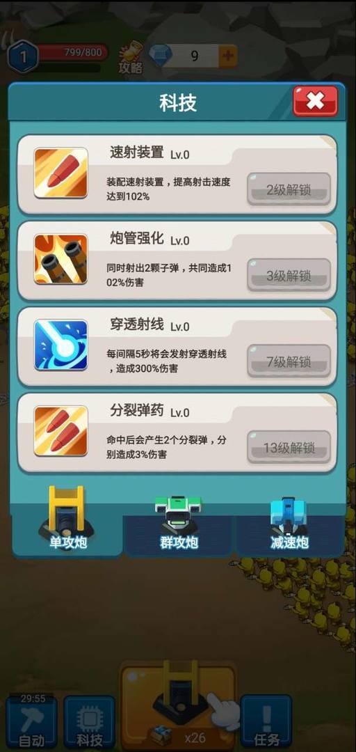 家园保卫战  v1.0.2图2