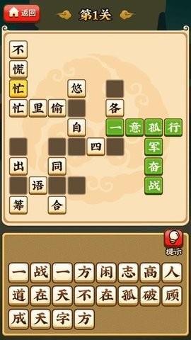 成语小剑剑2  v6.6.6.7图3