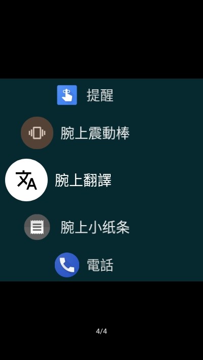 腕上翻译  v1.33图4