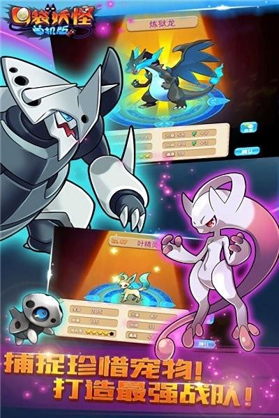 口袋妖怪单机版  v1.18.0图1