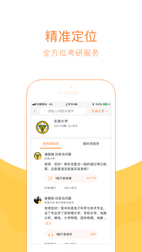 考研喵  v2.3.7图2