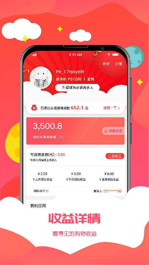 必返  v1.5.2图2