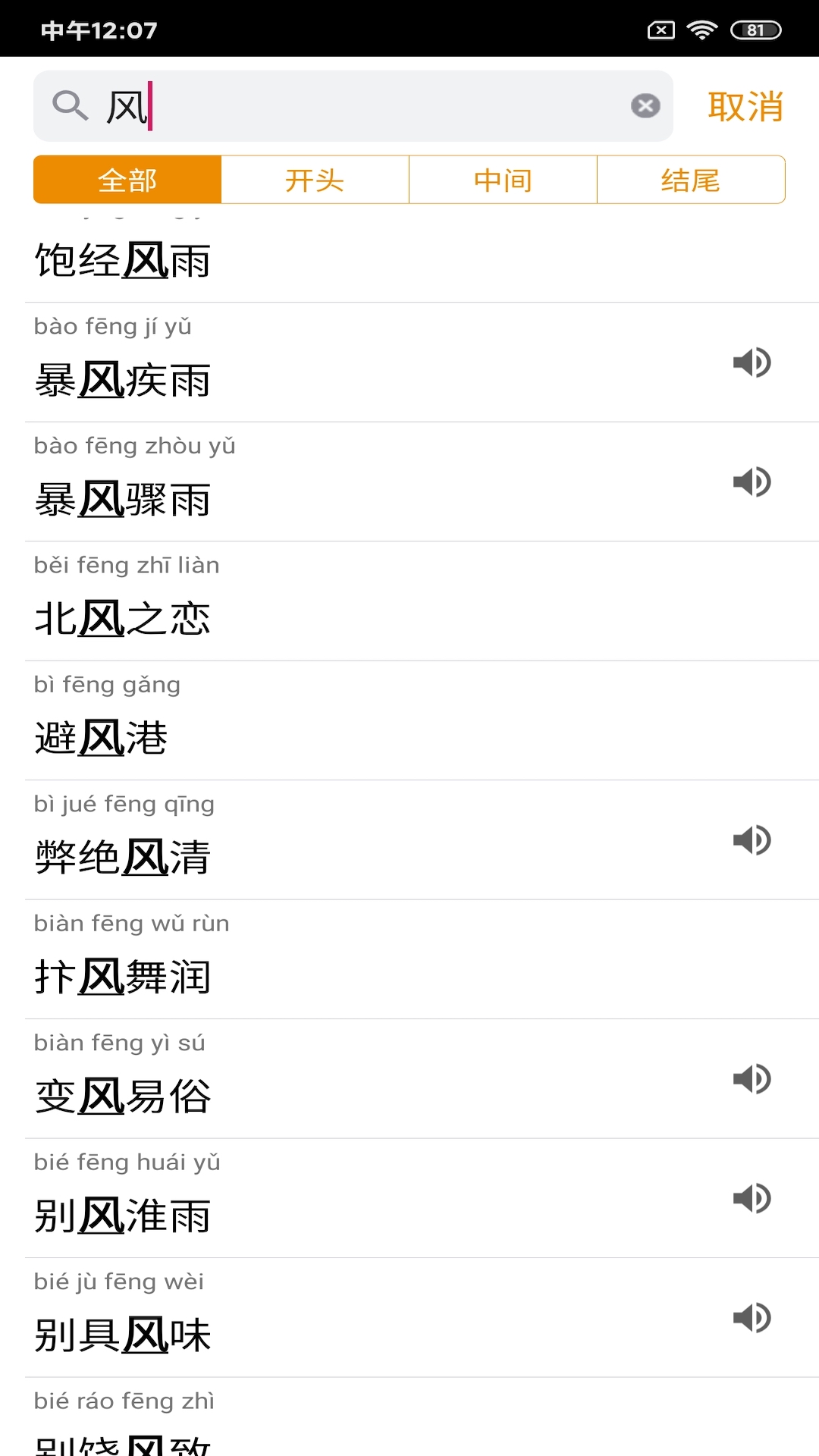 成语宝典  v1.15.0图3