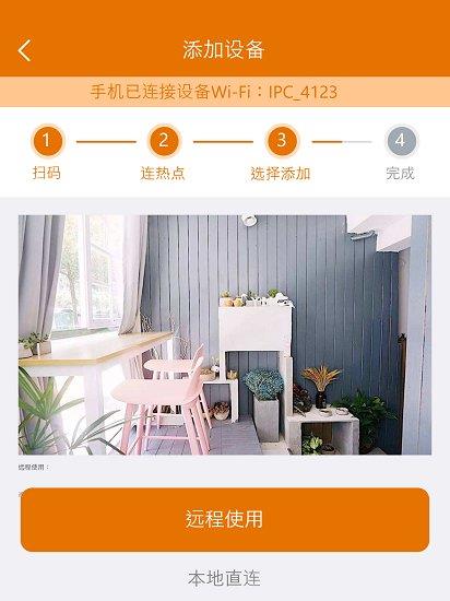 沃天眼官方版  v3.3.33图3