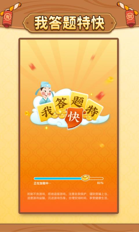 我答题特快红包版  v3.39.03图1