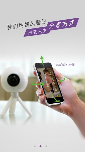 暴风魔眼(全景视频)